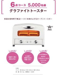 新品☆パスコ 当選 トースター