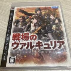 戦場のヴァルキュリア　PS3