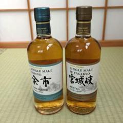 余市ノンピーテッド・宮城峡ピーテッド 700ml 2本のサムネイル