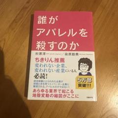 誰がアパレルを殺すのか