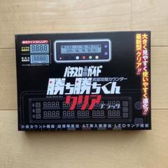 メルヘンワールド　ポチポぬ君　未開封品　子役カウンター 勝ち勝ち君 勝ち勝ちくん カチカチくんメルヘンワールド限定 ポチポぬ君