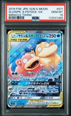★PSA10 GEM MINT★ ヤドン&コダックGX RR ミラクルツイン ☆PSA10 GEM MINT☆ ヤドン&コダックGX RR ミラクルツイン