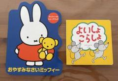 2025年最新】ミッフィー 絵本 セットの人気アイテム - メルカリ