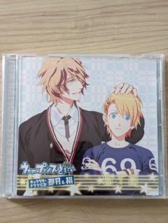 うたの☆プリンスさまっ♪ キャラクタードラマCD 那月＆翔のサムネイル