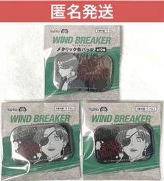 ウィンブレ WINDBREAKER メタリック缶バッジ メタ缶 蘇芳隼飛 3個 ウィンブレ WINDBREAKER メタリック缶バッジ メタ缶 蘇芳隼飛 3