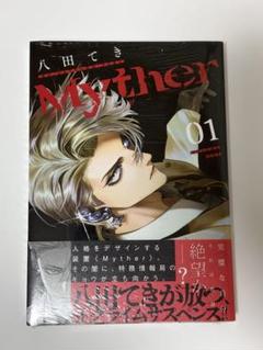Myther(1) 直筆サイン本 八田てき 2025年最新】八田_てきの人気アイテム - メルカリ