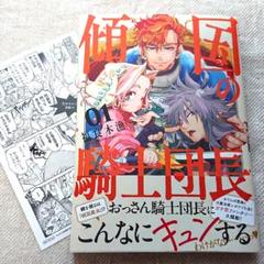 傾国の騎士団長 1巻 特典付き