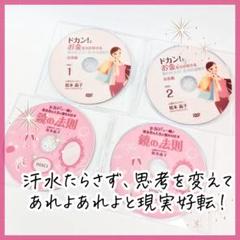【美品】松本晶子／愛もお金も自分次第♪自分原因／引き寄せ／成功法則(DVD) 不安・心配だらけの「お金と人生」がドカンとひっくり返る✨松本