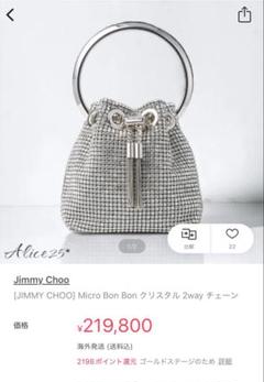 【JIMMY CHOO】ボン ボン メッシュ・バッグ◆関税送料込◆ クリスタルハンドル付き シルバー サテンクリスタルメッシュ