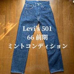 極上ミント LEVI'S 501 66前期 真紺 W31 ビンテージ オリジナル Yahoo!オークション -「リーバイス501 66 前期」(W31