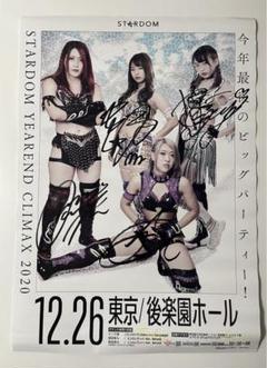 スターダム VIP特典 直筆サイン入りポスター - メルカリ