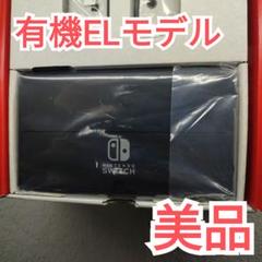 Switch 有機EL 美品