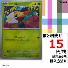 (残4) 1枚 アゴジムシ 007 sv7 15円×枚