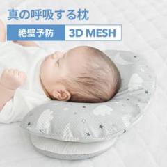 スモルビ 向き癖防止枕