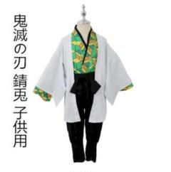 鬼滅の刃 錆兎 子供用 ハロウィン コスプレ衣装