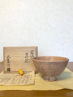 大野孝晴　萩焼　丸型茶入 大野孝晴 萩焼 丸型茶入 工芸品