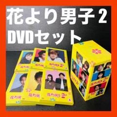 2025年最新】花より男子 完全版の人気アイテム - メルカリ