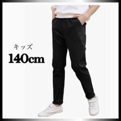 通学に✨　男の子 ズボン キッズ ロングパンツ スクールパンツ 140cm 黒