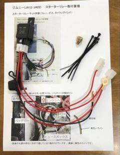 ♪ 自作ジムニースターターリレーキット［JA12,JA22］♪のサムネイル