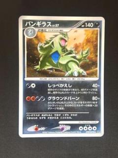 バンギラス lv.57 DPBP 298 HP140 ポケモンカード - メルカリ