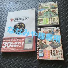 MTG 本 3冊 まとめ