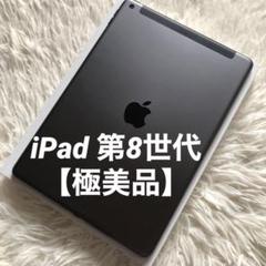 2025年最新】ipad第8世代セルラーの人気アイテム - メルカリ