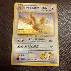 2025年最新】オニドリル ポケカの人気アイテム - メルカリ