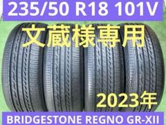 BRIDGESTONE 235/50R18 数量限定 ルフト RV2 LUFT ブリヂストン
