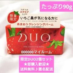 2025年最新】duo クレンジングバーム いちごの人気アイテム