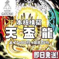 即日発送！天盃龍デッキ パイドラ トライデントドラギオン