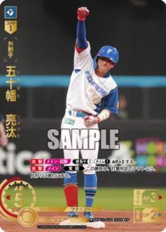 〖美品〗 早い者勝ち‼️五十幡 亮汰選手 ユニフォーム ファイターズ 選手直筆ネーム＆ユニフォームステッカー （五十幡 亮汰 ＃50）