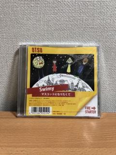 マスコットになりたくて / Swimy