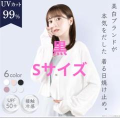 公式】UVカットカーディガン｜勿忘草｜シロノサクラ