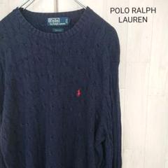 POLO RALPH LAUREN ケーブルニット ネイビー 刺繍ロゴ Mシルク