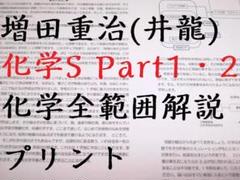 鉄緑会化学科　授業プリント　全25回 鉄緑会化学科 授業プリント 全25回