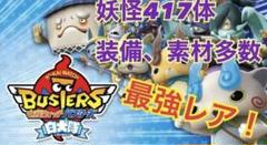 2025年最新】妖怪ウォッチバスターズ 最強の人気アイテム - メルカリ