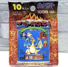 ポケモン 初代 最強シール列伝 未開封 8パックセット アマダ リザードン ポケモン 初代 最強シール列伝 未開封 8パックセット アマダ