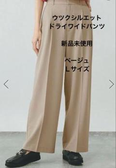 新品❤️ ウツクシルエット　DRYワイドパンツ
