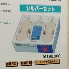 磁気治療器 ソーケンの中古/未使用品 - メルカリ 磁気治療器 ソーケンの中古/未使用品 - メルカリ