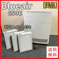 【美品】Blueair 650E 空気清浄機　新品フィルター付き 2025年最新】ブルーエア650Eの人気アイテム - メルカリ