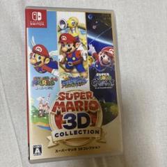 スーパーマリオ 3Dコレクション Switch