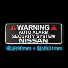 ニッサン ドラレコ セキュリティ シール ワーニング 日産 ステッカー N-Wのサムネイル