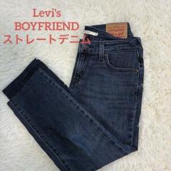Levi's ストレートデニム レディース 濃紺BOYFRIEND
