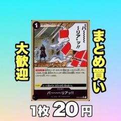 バーリア:黒 OP04-095 20円（残17のサムネイル