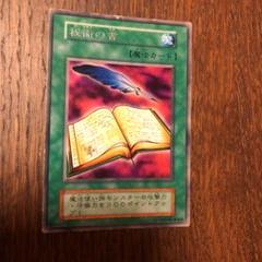 【PSA9】遊戯王　BOOSTER1　秘術の書 PSA9】遊戯王 BOOSTER1 秘術の書 - メルカリ