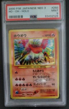 PSA9 旧裏 ホウオウ ★ 拡張パック第3弾 めざめる伝説 旧裏】ポケモンカード ホウオウ ☆ 拡張パック第3弾 めざめる