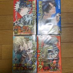 【懸賞当選品】「英戦のラブロック」金色複製原画 シヒラ竜也 少年マガジン 非売品 1626421834989?auto=webp&format