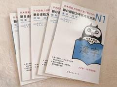 問題集「日本語能力試験」対策日本語総まとめ n1 日本語教育　日本語教科書