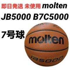 モルテン『JB5000』サイズ7号　新品 ※シール剥がし跡あり JB5000（7号球） | モルテン公式オンラインショップ