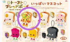 トーストブレッドボーイ　いっぱいマスコット　ピザトースト